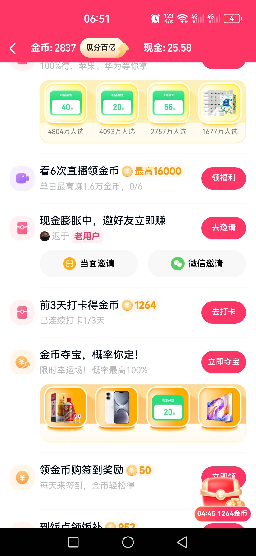 快手中了25块，没金币了，50的死活不中

14 / 作者:星海迷途 / 