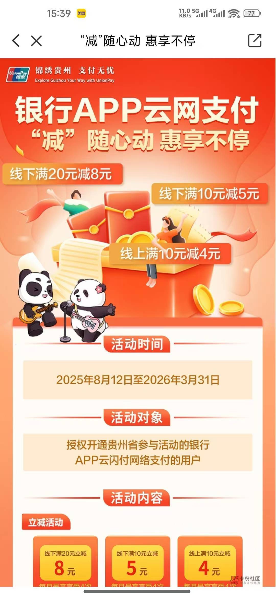 -4-5毕业了，-8明天卡点了，交通-5没优惠。20润现在



85 / 作者:温暖. / 