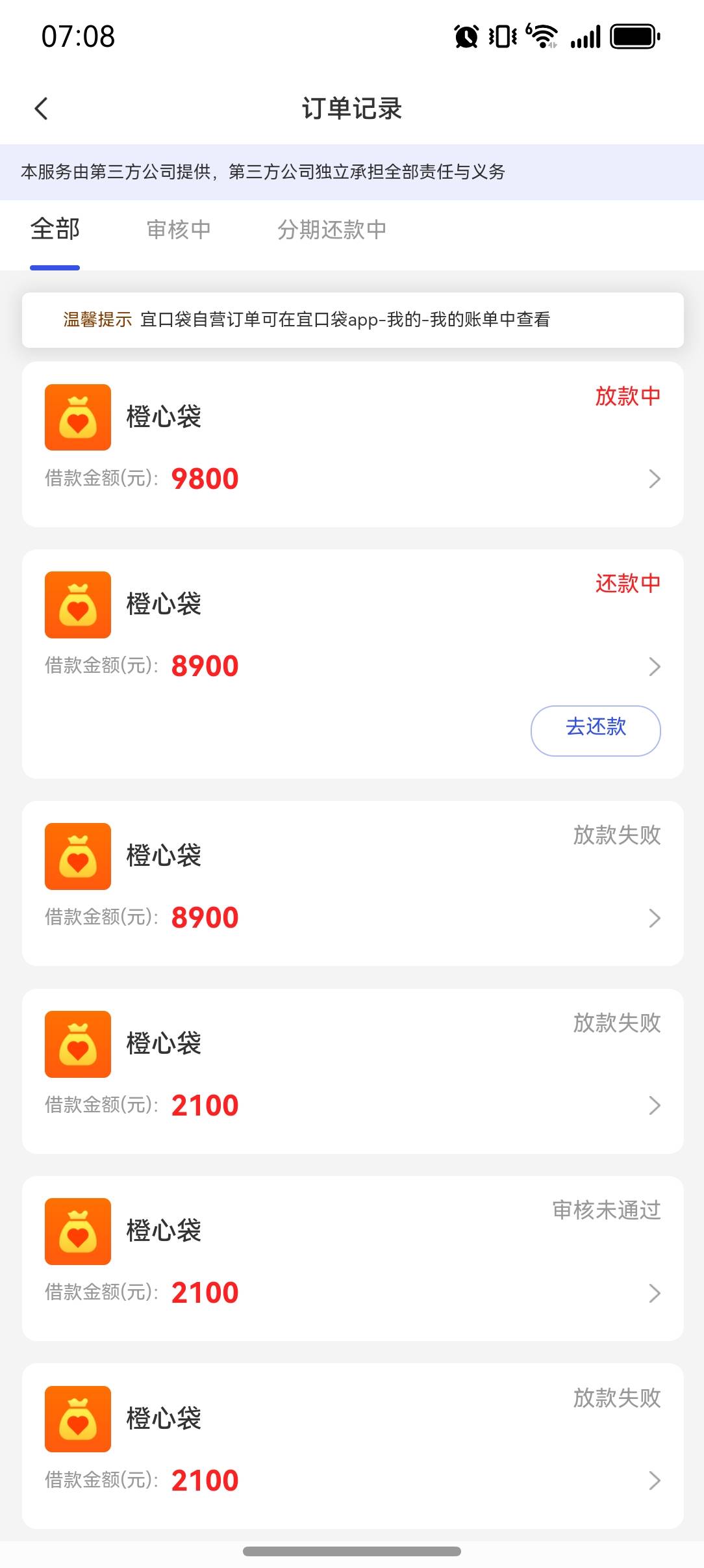 橙心第一次终于到我了，出了第二笔申请了，放款中，不知道会不会下，老哥们没秒拒就有99 / 作者:¥/¥/¥/¥¥ / 