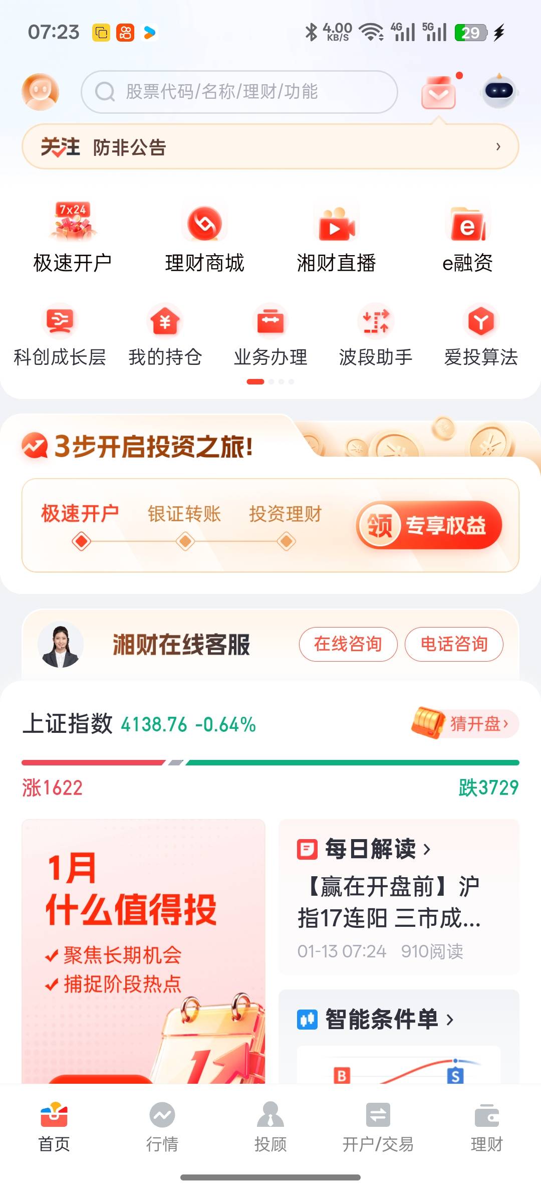 这个证券，开了2天还没开出来

3 / 作者:天真热水 / 