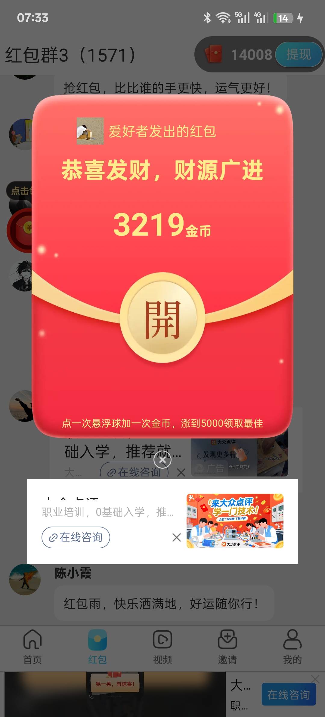 昨天老哥发的广子，红包群你点一次不要看视频然后继续点红包它是累加起来的，点几次再77 / 作者:liuggg / 