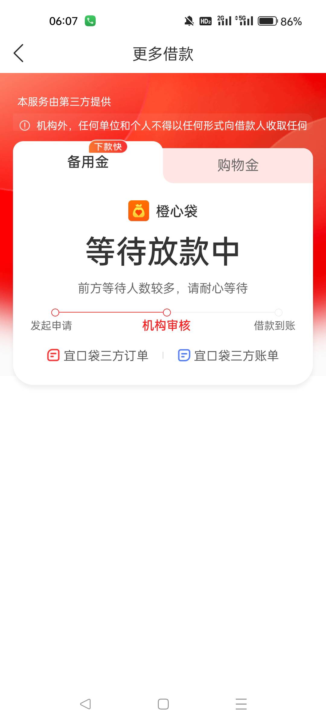 橙心袋终于下了，虽然才500，管理加精@卡农阳阳 6点时候打开桔多多。看到出来的橙心袋89 / 作者:背离阿离 / 