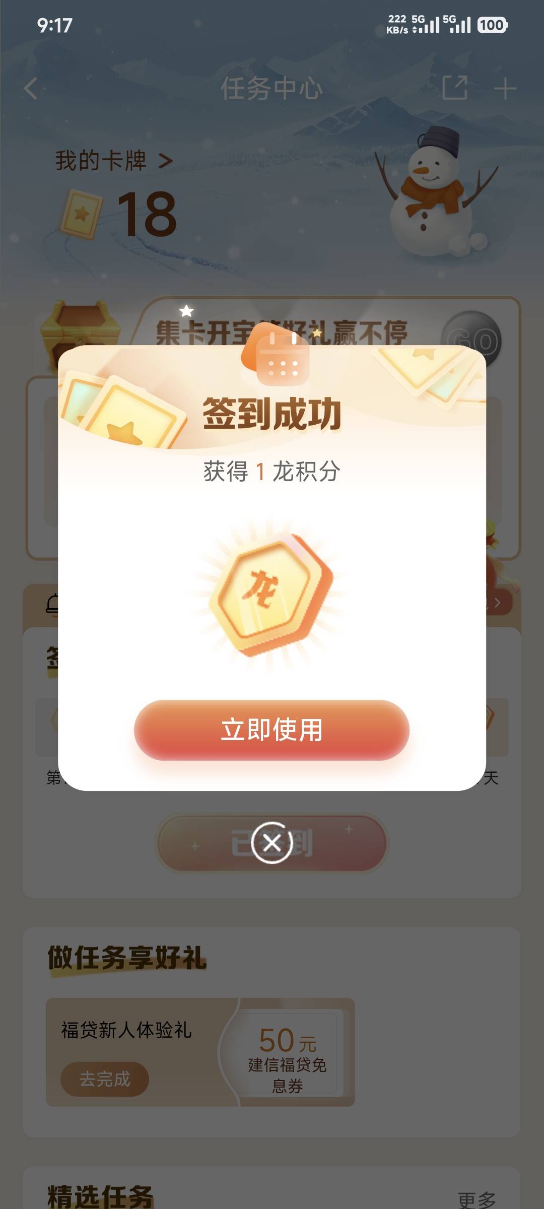 建行这个签到是不是完全没有任何意义了？

64 / 作者:卡农豆包 / 