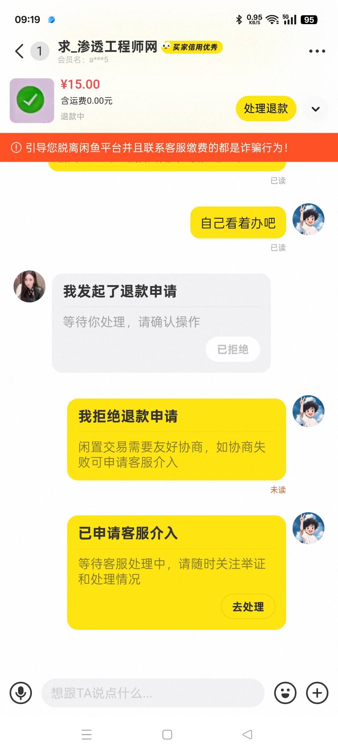 被白P了，真晦气

97 / 作者:清风作伴 / 