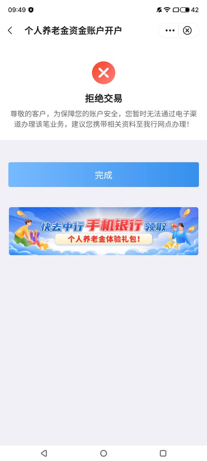 天塌了，被中行拉黑了！开养老金提示这个！老哥们，请问怎么处理？

47 / 作者:门西克 / 