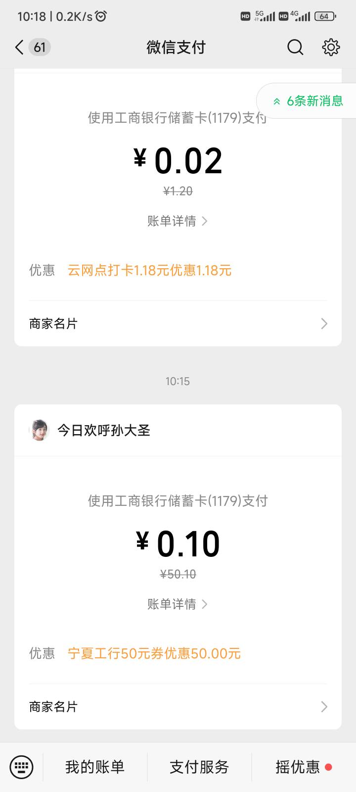 工行宁夏积存金，买一克，本金1035，手续费5元，人人50元不限卡，限量5000份

45 / 作者:城里女人就是白 / 