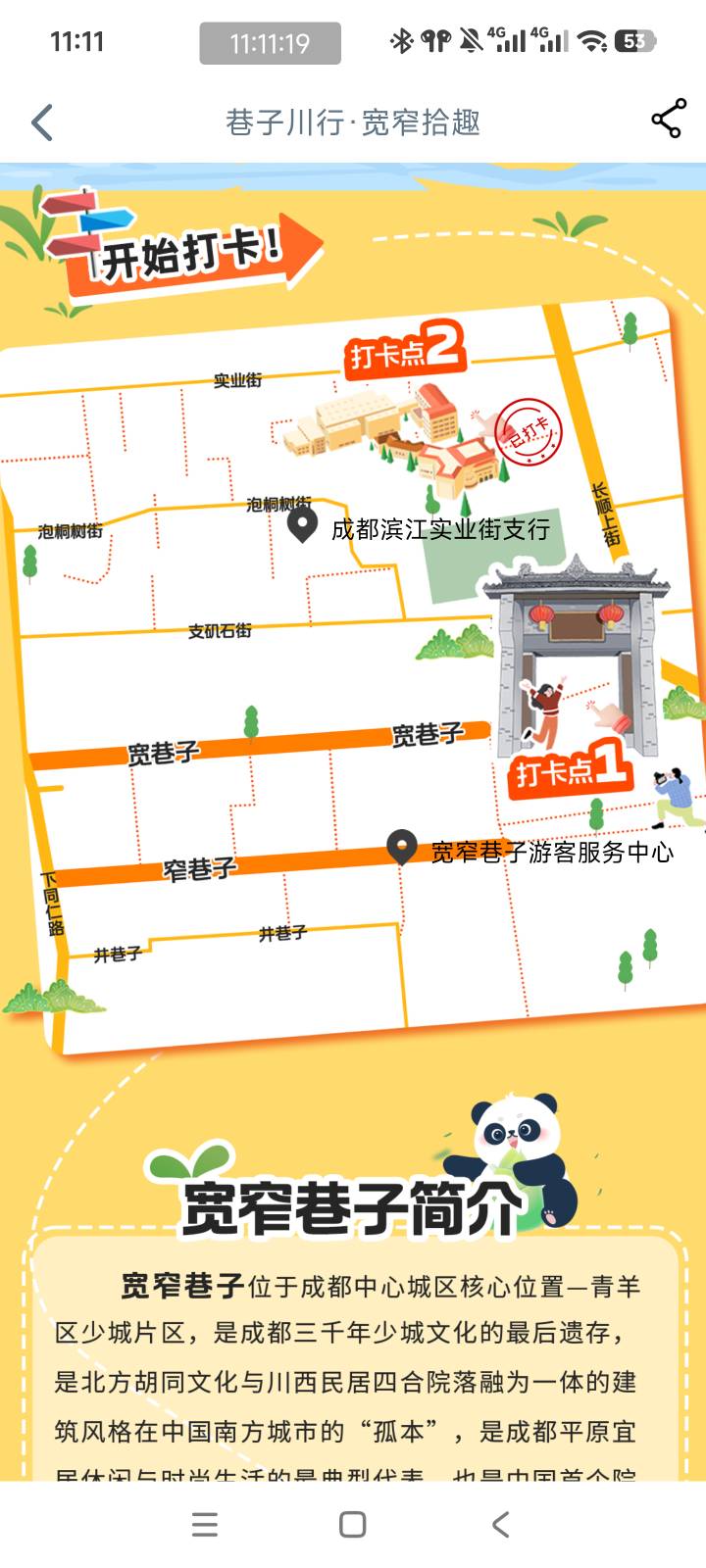 四川就两个点都打不完吗？难道有顺序？宽窄巷子开始未到地点，先把滨江实业打了，回头96 / 作者:东方芝加哥 / 