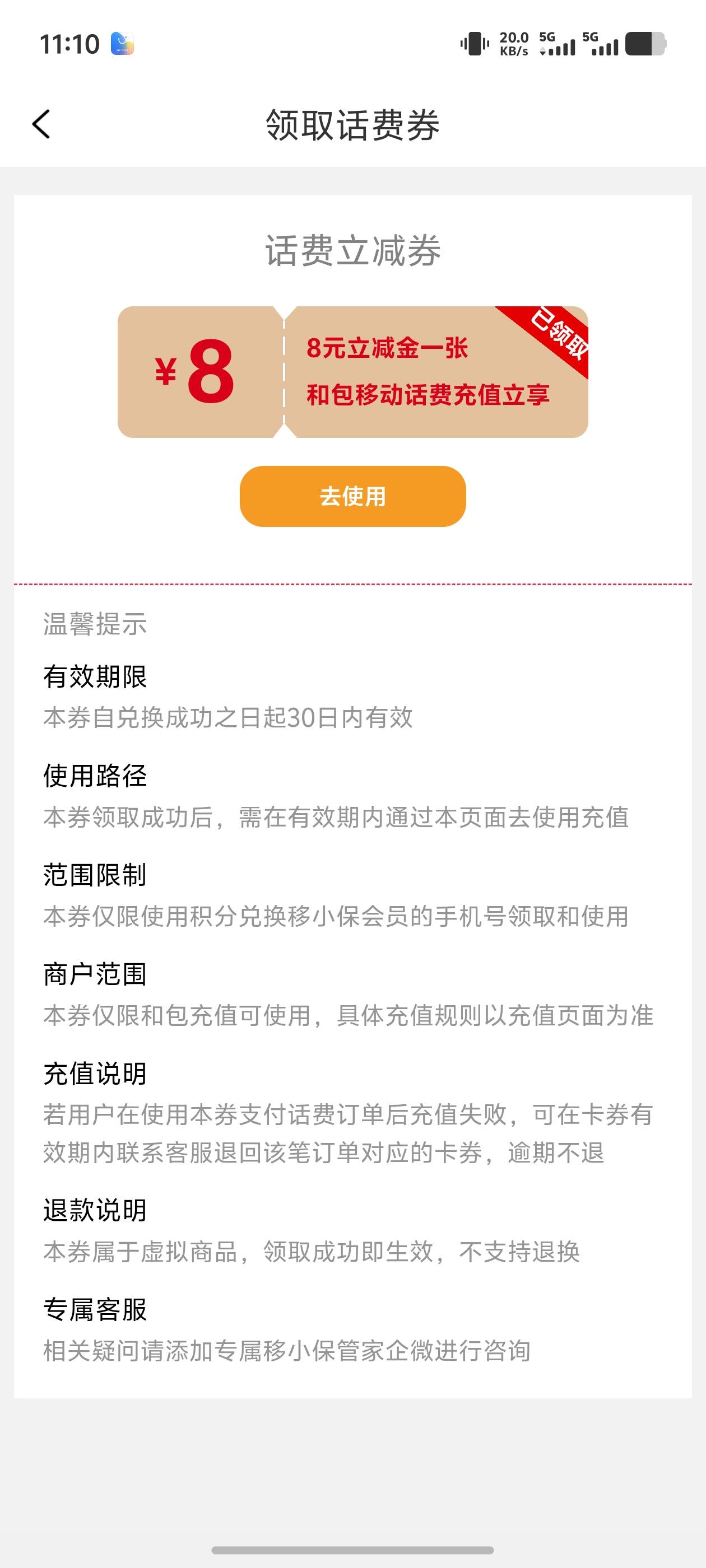 老哥们速去，兑换8话费。


56 / 作者:逼两拳皇 / 