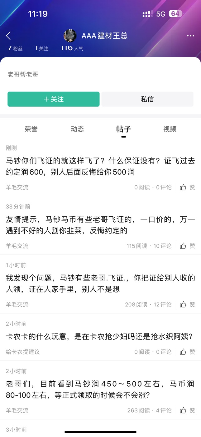 马钞你们飞证的就这样飞了？什么保证没有？证飞过去约定润600，别人后面反悔给你500润25 / 作者:太难了～— / 
