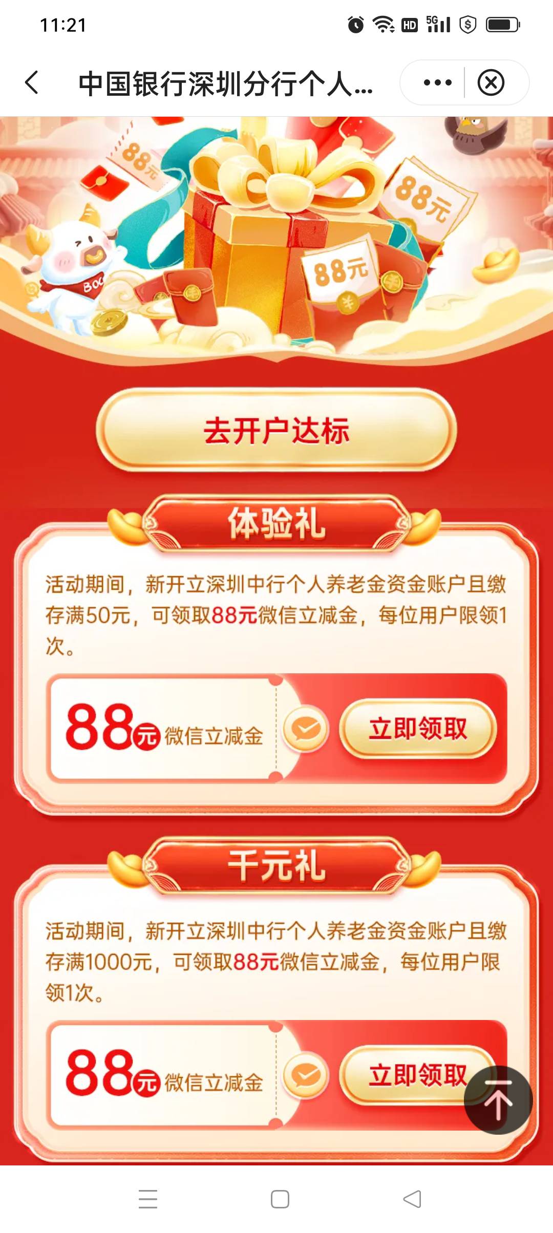 周一缴存深圳中行养老金88+88你们都可以领了？

1 / 作者:yz爱你 / 