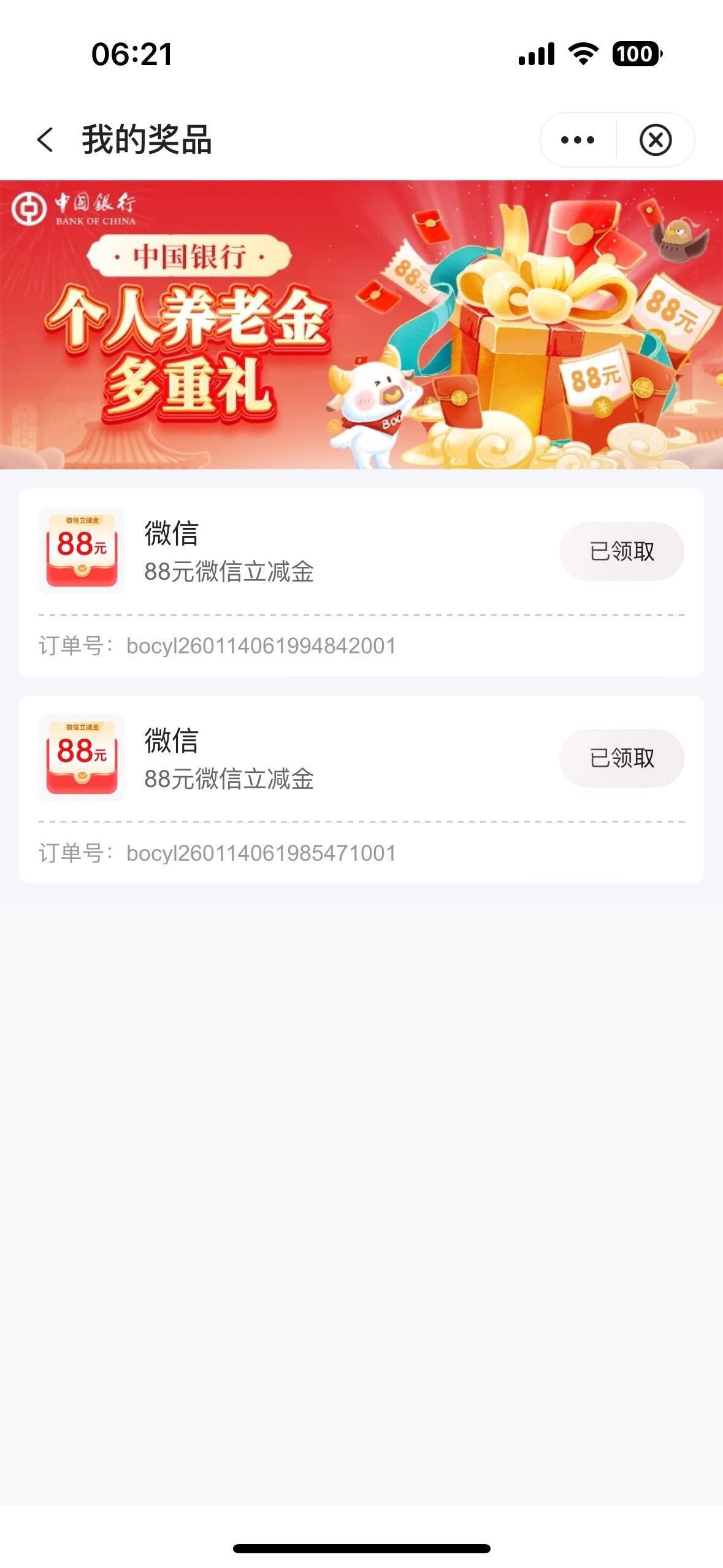 周一缴存深圳中行养老金88+88你们都可以领了？

57 / 作者:素质低下 / 