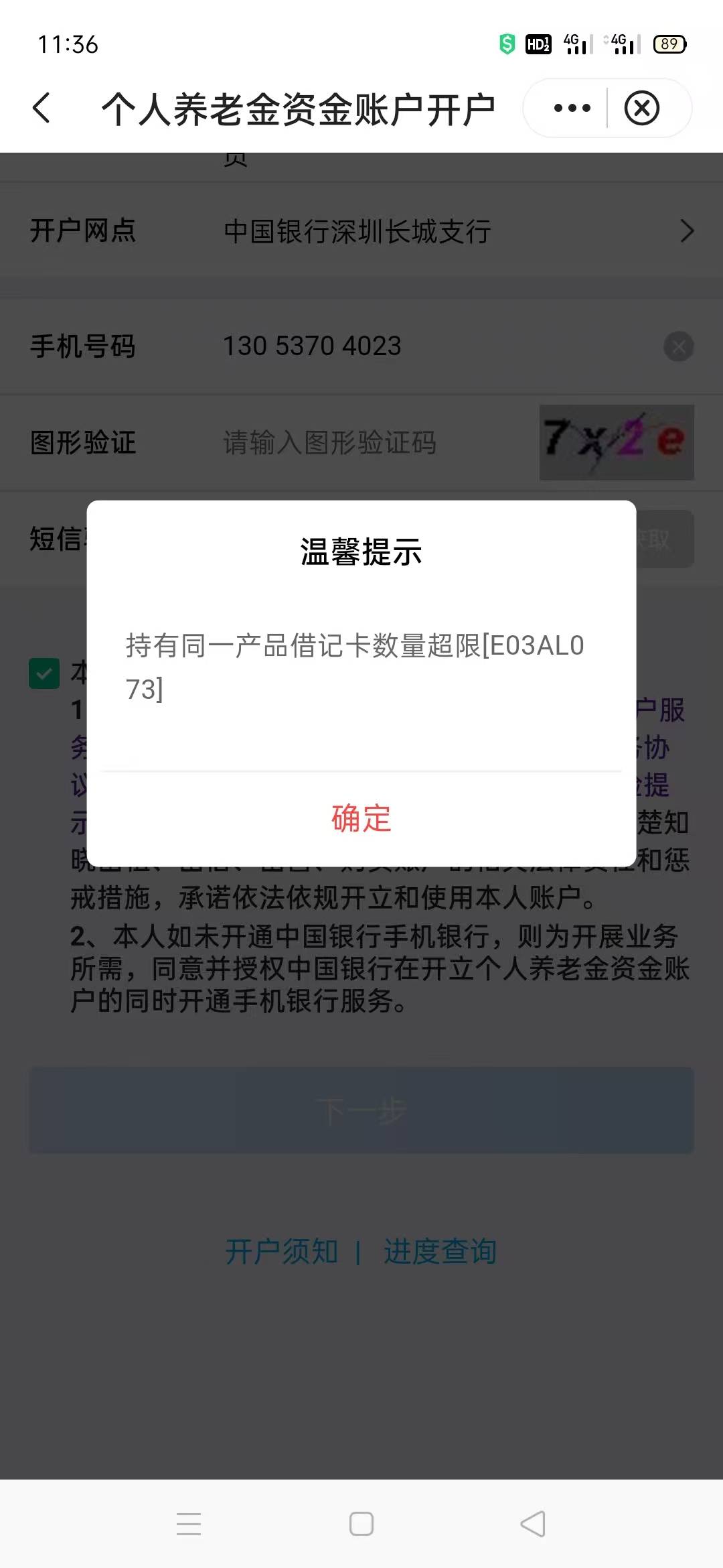 中行深圳养老提示持有同一产品借记卡数量超限怎么解决？二类4个，是不是得把深圳二类38 / 作者:阿米豆 / 