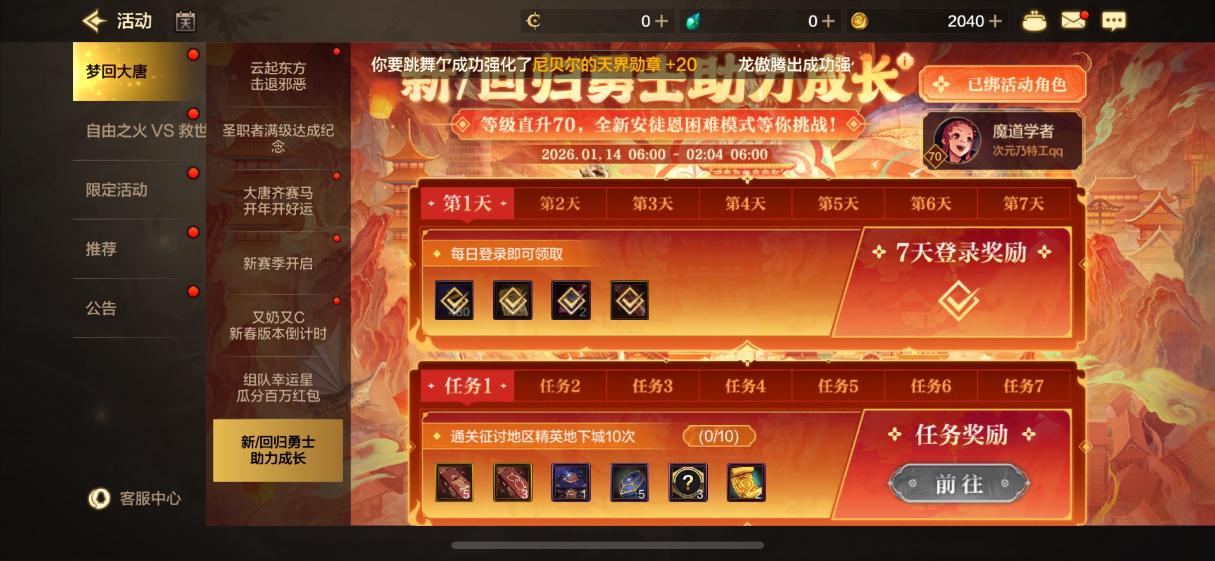 地下城新人太简单了 只需记住一点别创建男圣职 绑定两次 升到3级 邮箱拿70级升级券 穿76 / 作者:胡爱夏 / 