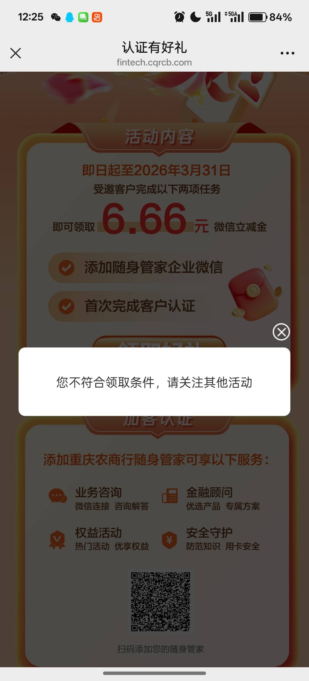 重庆农商添加企微认证6.66


81 / 作者:景龙池孤 / 