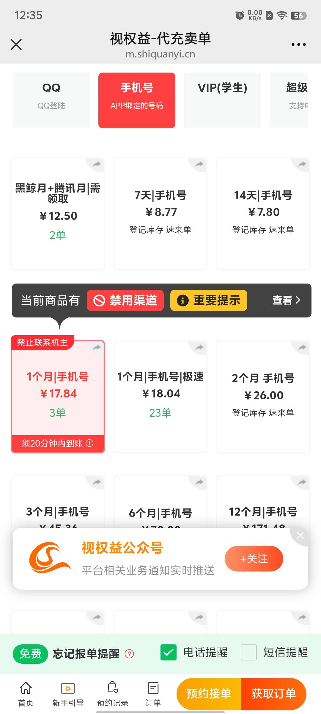 广东联通 老用户专区 钻石会员25 订购返6话费等于19   
 可以领2个腾讯视频 15润一个37 / 作者:xxyyxiu / 