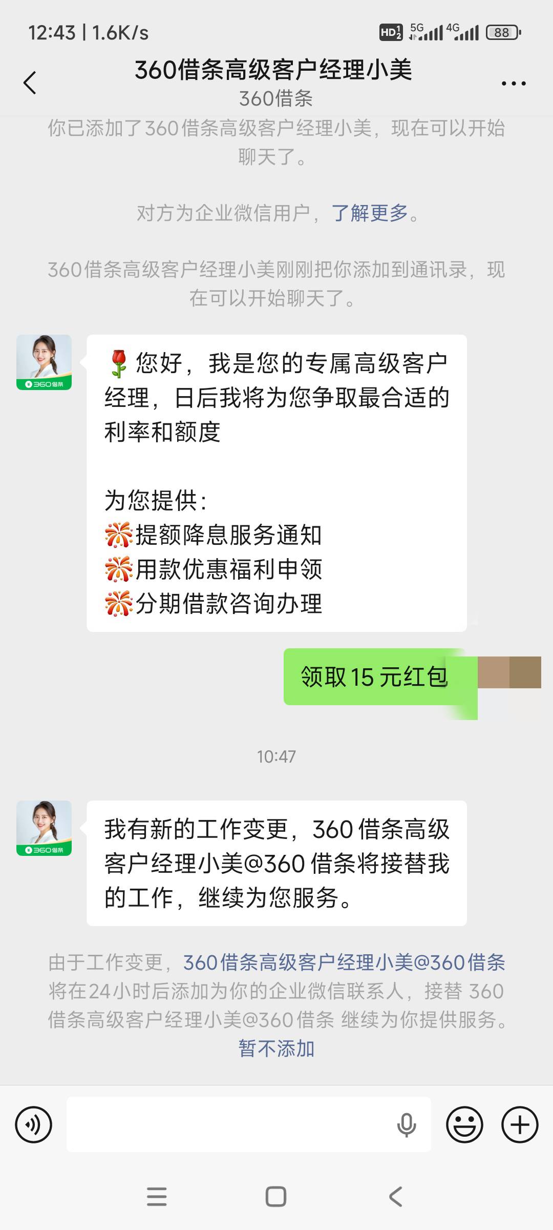 666，客服被老哥们骚扰怕了，直接离职了

71 / 作者:自由如风1 / 