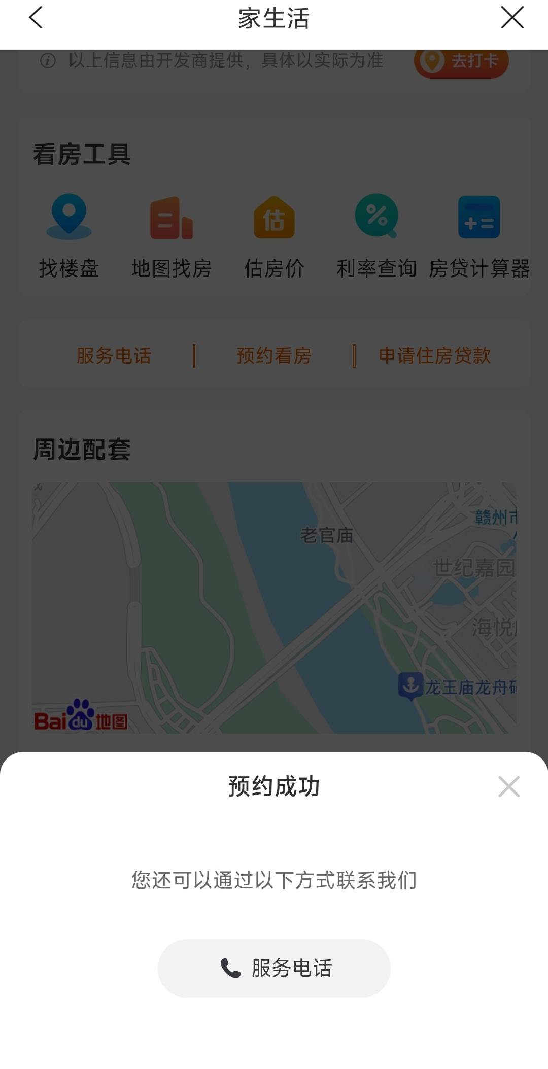 感谢老哥提醒，建行生活看房活动其他任务竟然也完成了又领了4个5

47 / 作者:W丶丶 / 
