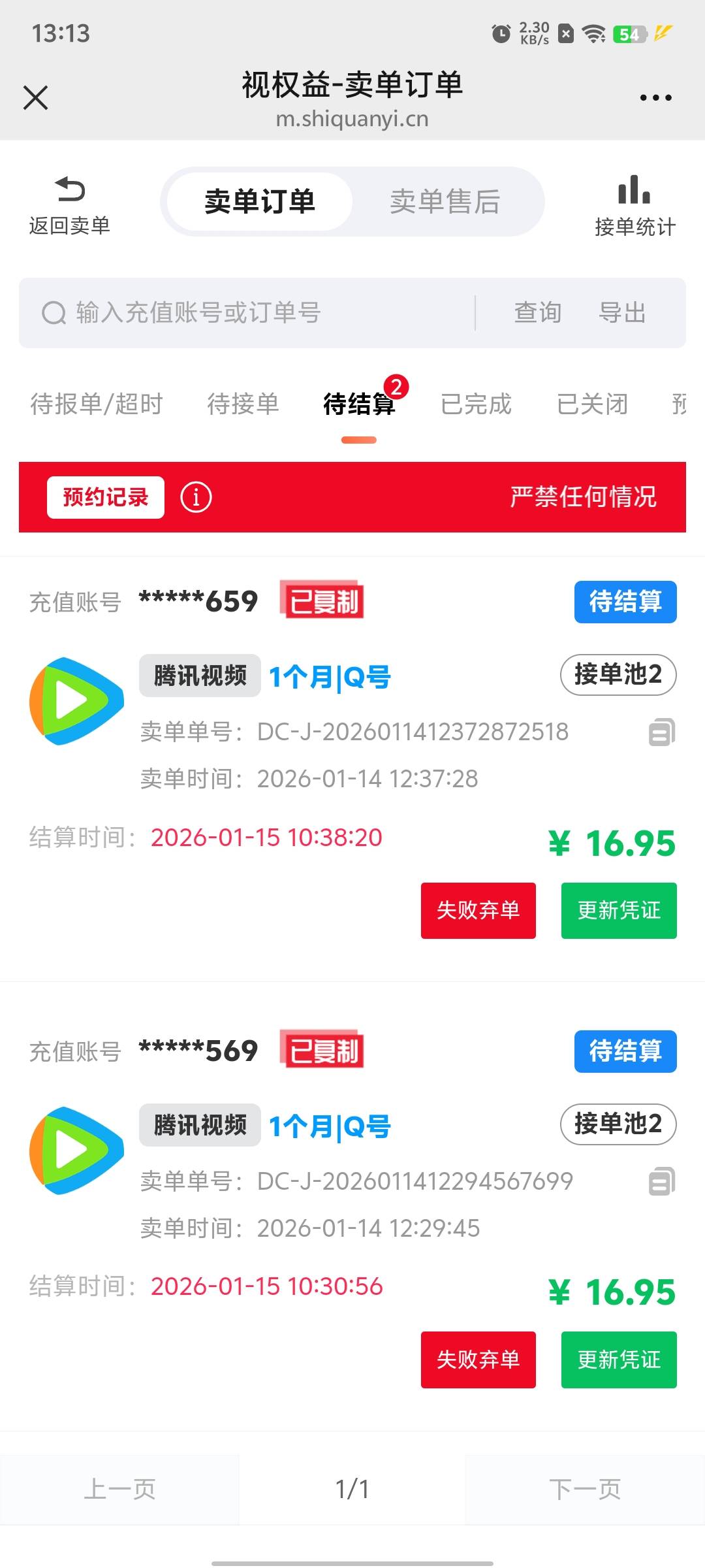 老哥们我接单提交了怎么不给我结账，不会跑路吧半个小时了

37 / 作者:xxyyxiu / 