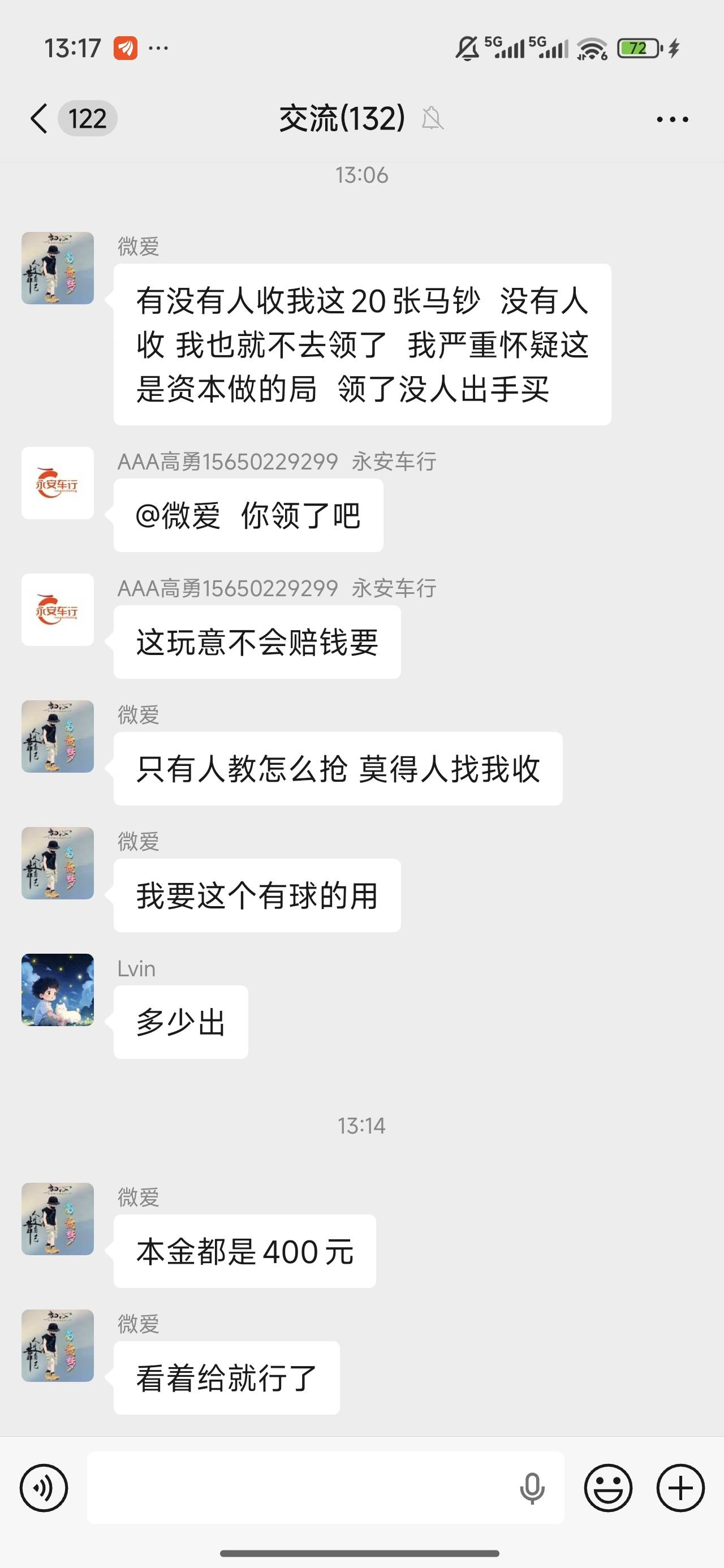 加了个抢马钞群 都是小白 有用币换钞的 还有抢到钞不想去领的


17 / 作者:良辰美景321 / 