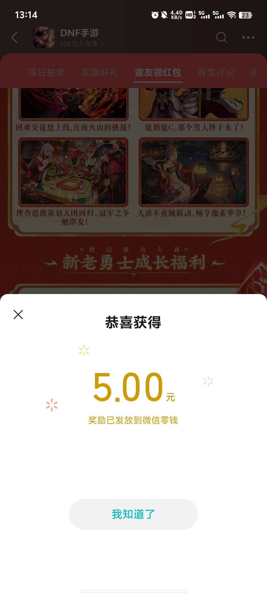 Dnf该领的也领了，该做的都做了，只有15,000啊，只能领这个5块钱的，8块钱的25,000是16 / 作者:提莫大王 / 