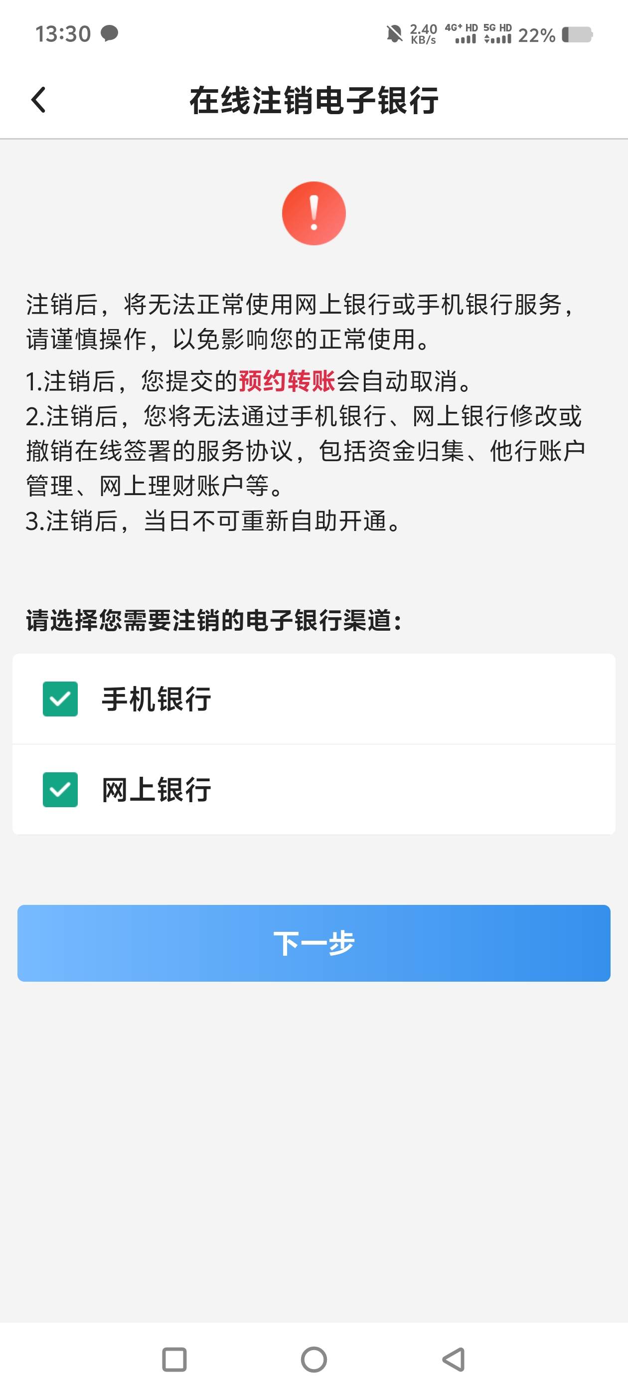 中行注销再飞，是选2个还是只选手机银行?

96 / 作者:中国银行经理 / 