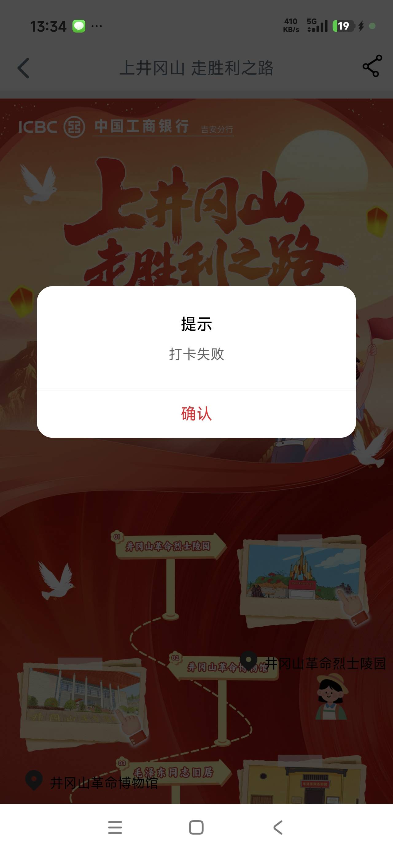 都定位茨坪景区还打卡失败怎么玩，信息也发了说我在吉安

34 / 作者:爱吃小鱼片1 / 