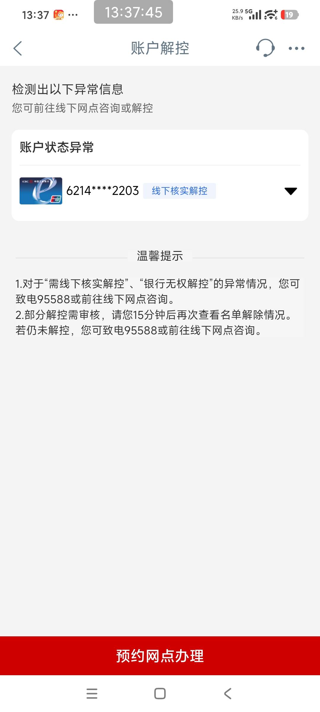 大事不好了，刚刚宁夏积存买完那电子账户就异常了，这东西好解吗

91 / 作者:萍子a / 