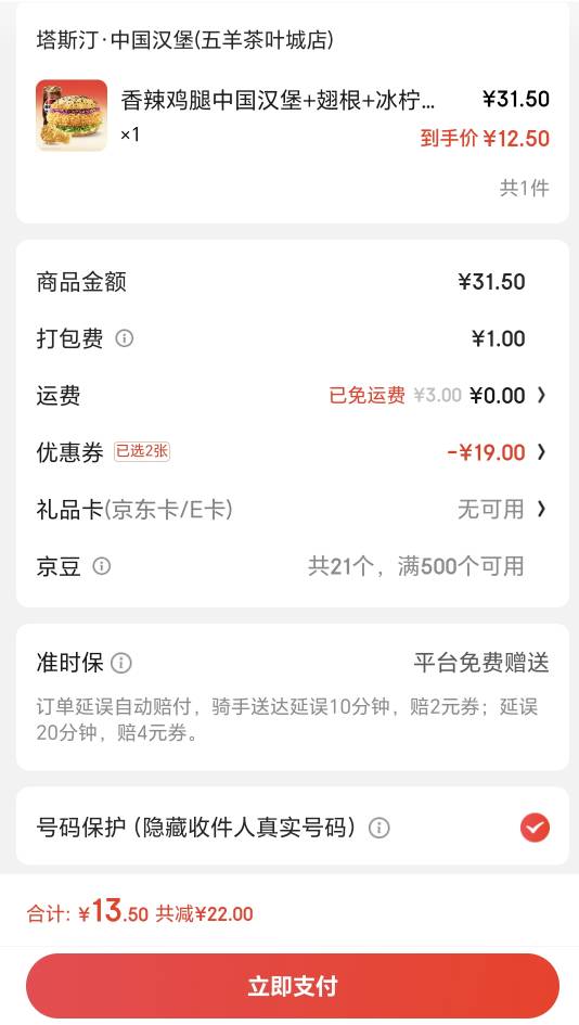 东子外卖不当人子，开始6.9-7.9，后来8.5-9.5，现在敢收我13.5了

17 / 作者:封支付凭证 / 