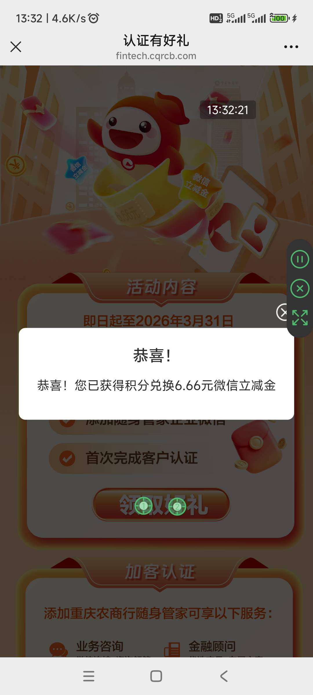 重庆农商，我是电子卡，添加不了企业微信的，截图下面的，又年轻又漂亮，还给你6.66心80 / 作者:回忆如烟烟如梦 / 