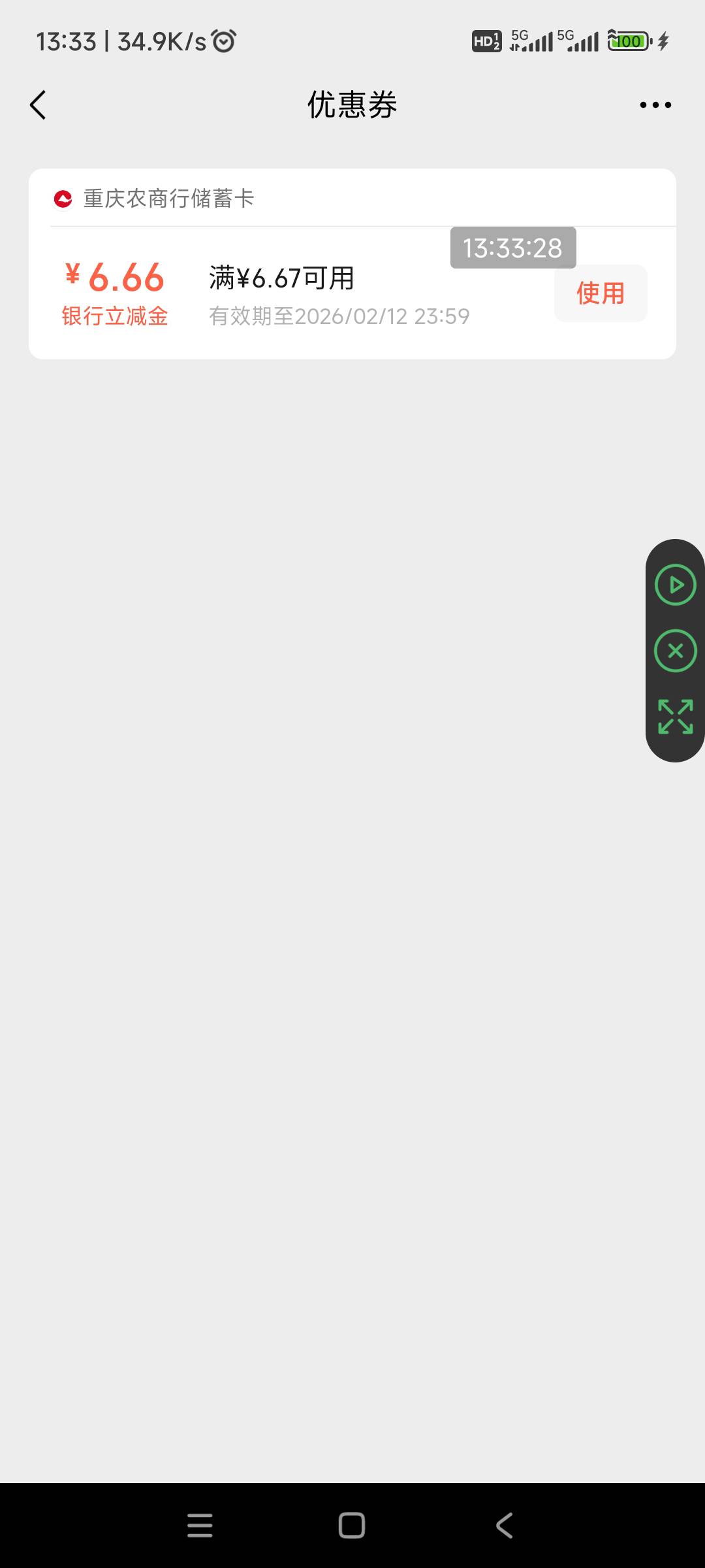 重庆农商，我是电子卡，添加不了企业微信的，截图下面的，又年轻又漂亮，还给你6.66心85 / 作者:回忆如烟烟如梦 / 