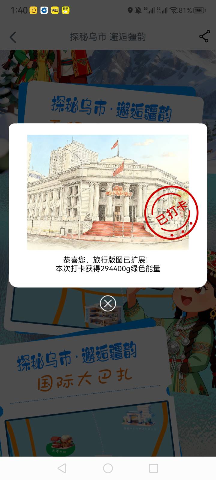 凌晨打卡四川再打卡新疆失败，早上起来打卡还是失败，现在又成功了

98 / 作者:中国银行在线客服 / 