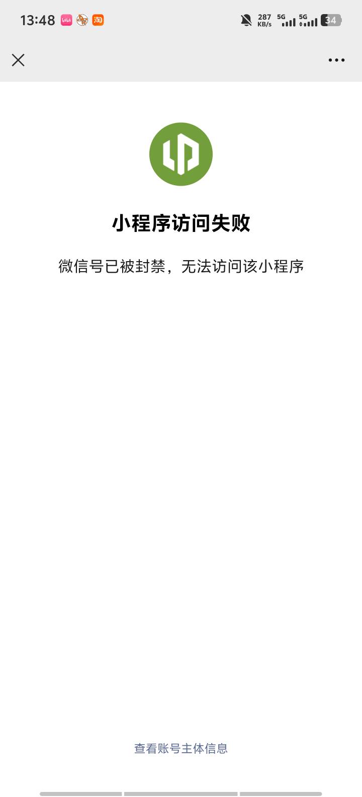 扫几个小程序二维码被封了，我靠

90 / 作者:9527零零发 / 