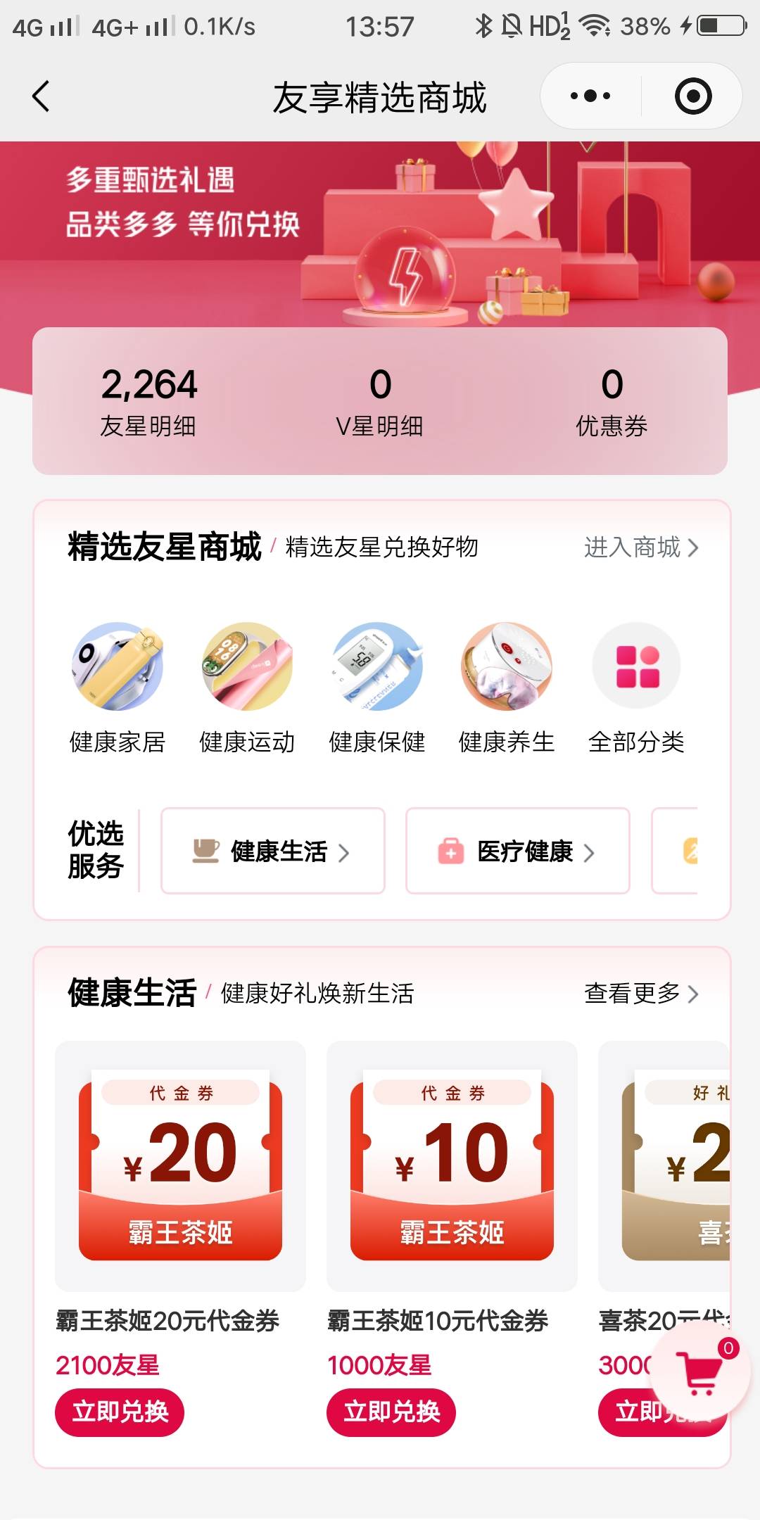 友邦友享的霸王茶坤什么时候补货啊？知道的老哥说下

88 / 作者:白云歌white / 