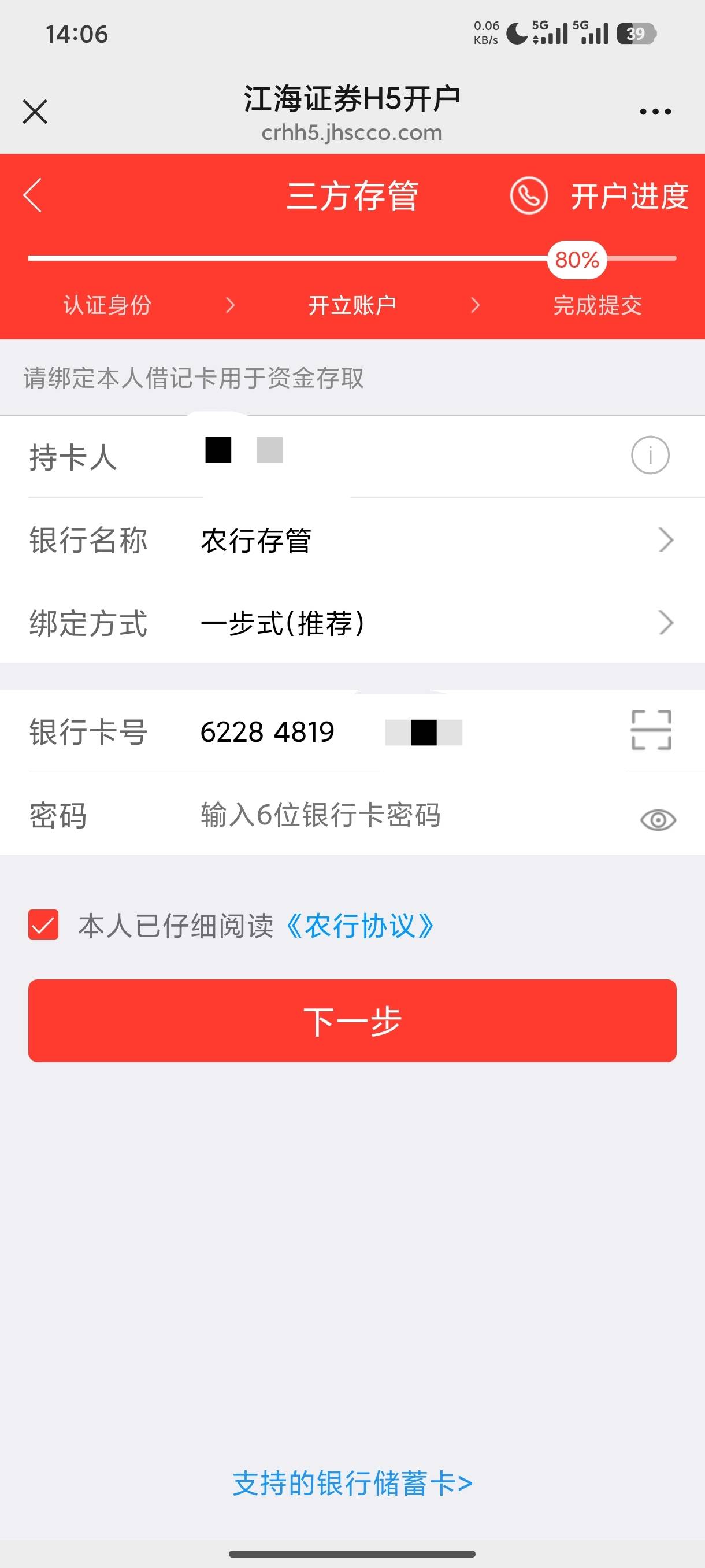 江海证券是钓鱼网站？居然要YHK密码，

5 / 作者:包南 / 