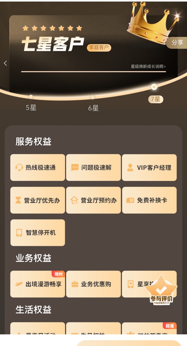 上个月新办的联通卡买了几次 5 次会员这么容易就七星了，感觉没啥用处呀

6 / 作者:睡眠小羊 / 