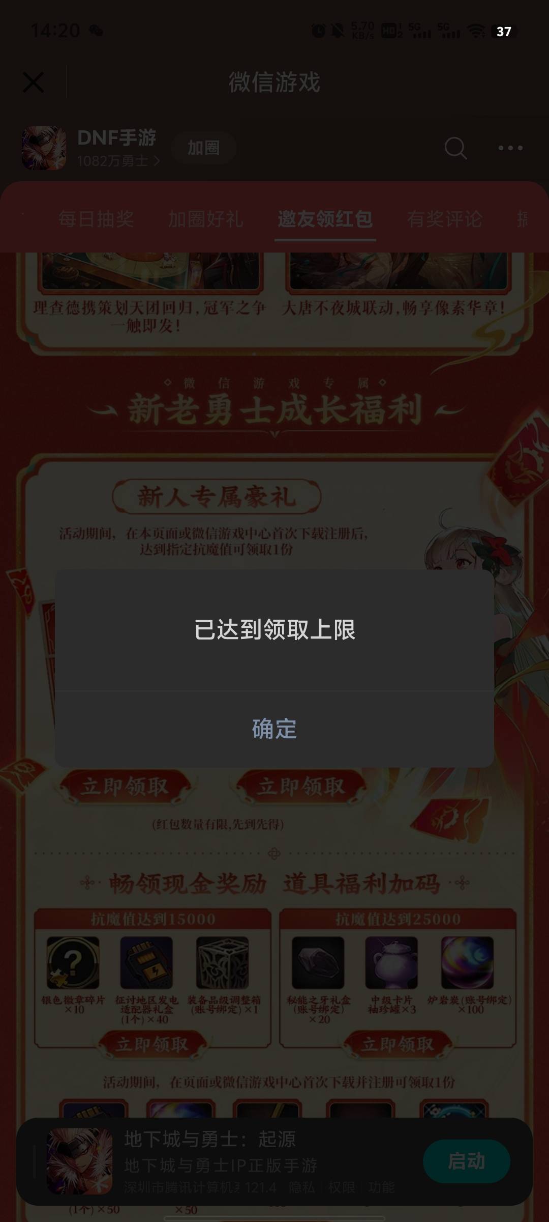 老哥们，地下城第3个号领了一个5块的，然后领8块的就领不了了，上限是什么意思。一个74 / 作者:提莫大王 / 