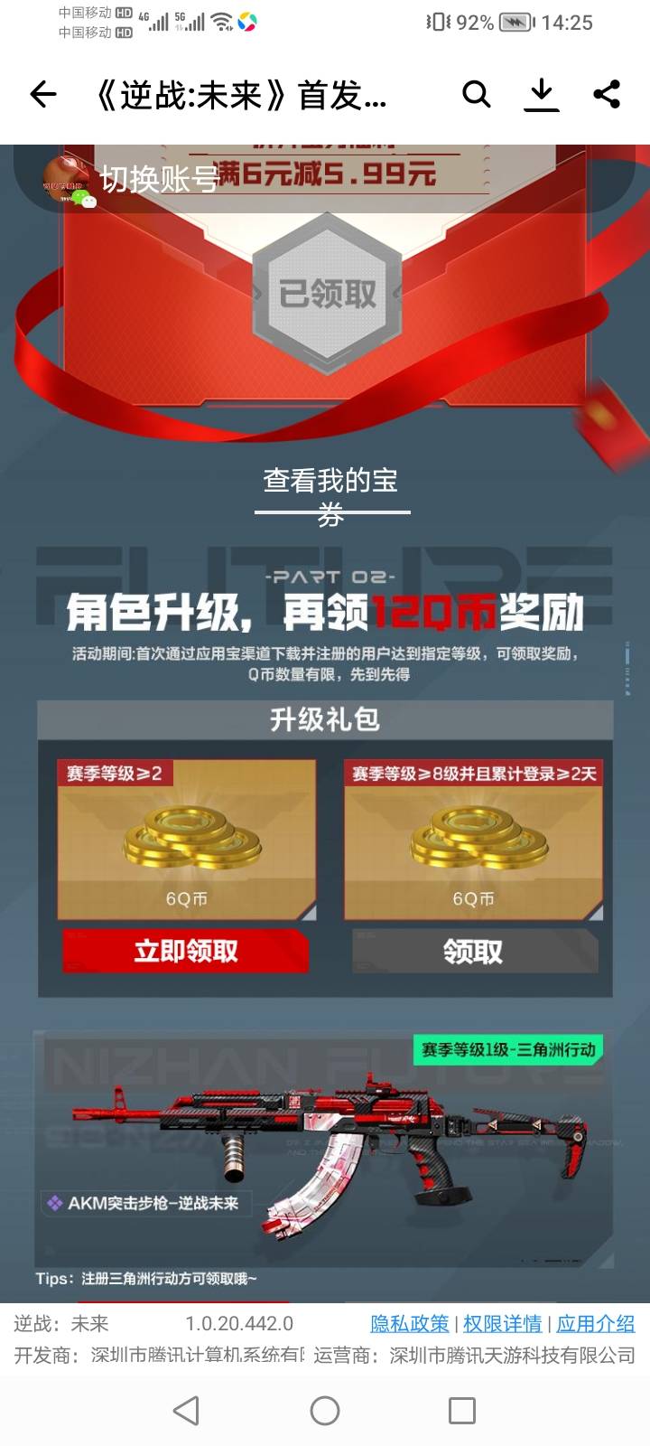 老哥们这个应用宝一个QQ只能领取一个账号吗？这个不让领了 就一个QQ

50 / 作者:冲冲冲88 / 