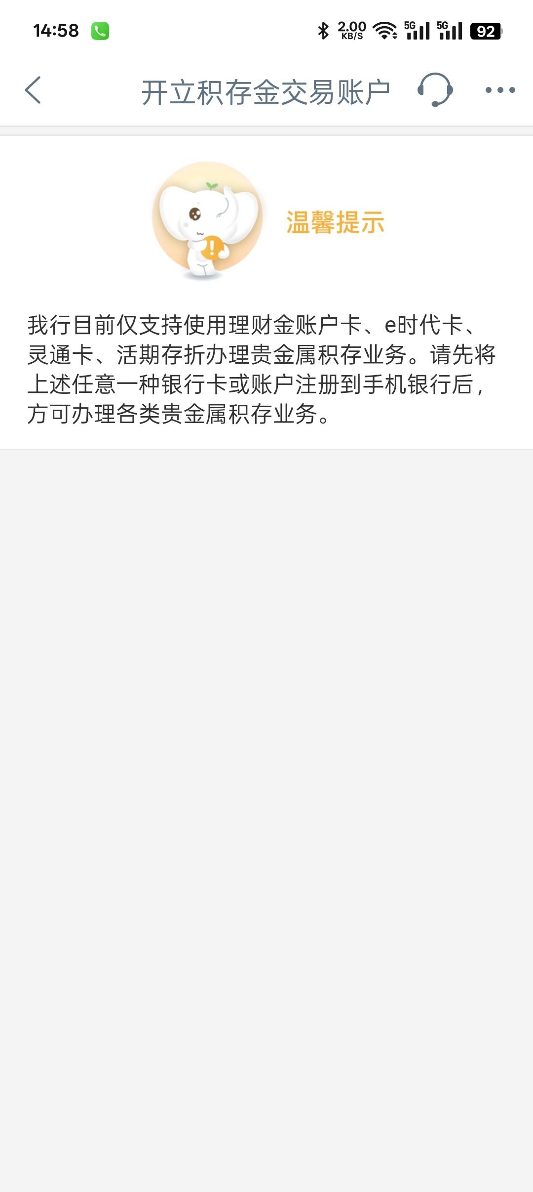 我是一类卡，为啥开不了积存金账户啊

30 / 作者:无聊一天 / 