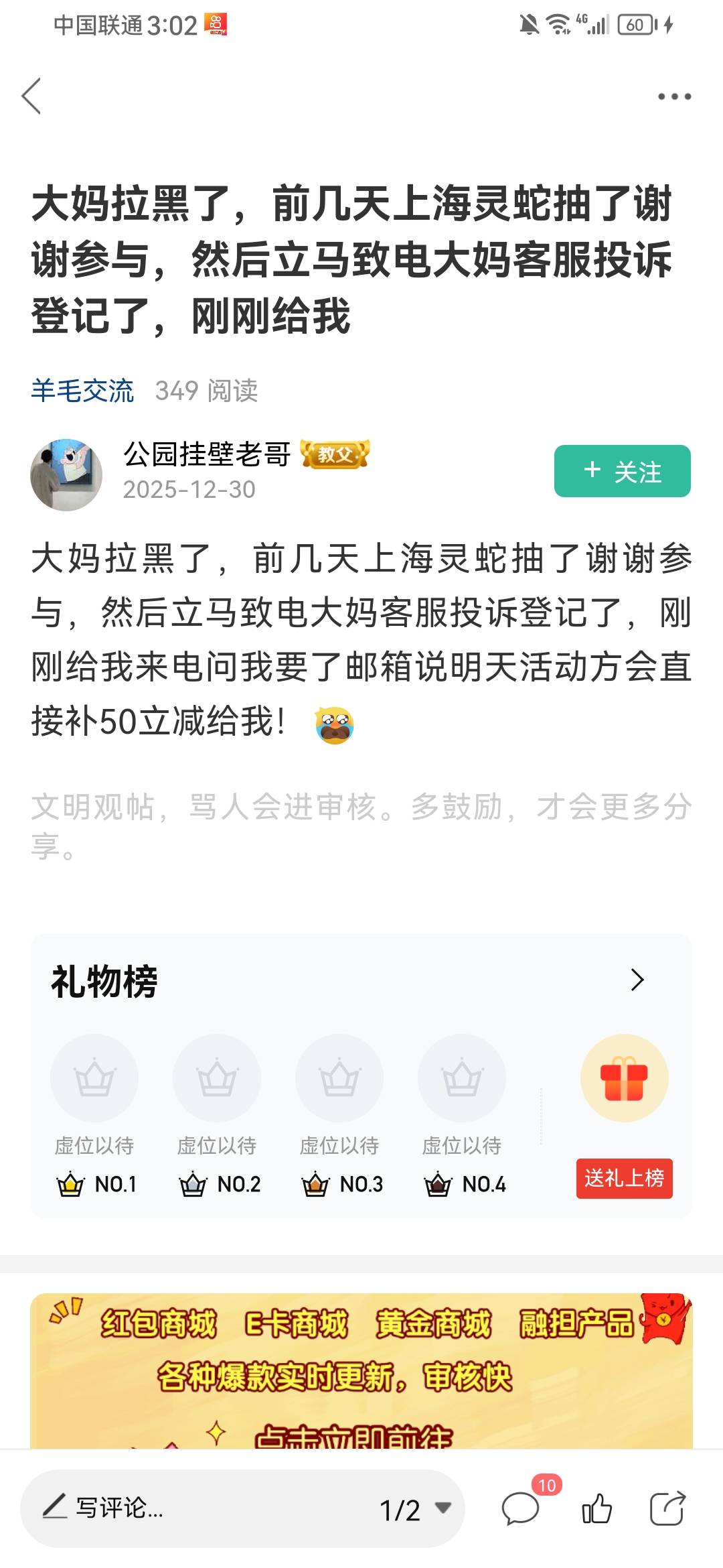 非常感谢这位老哥，上海灵蛇三方存管今天终于补给我50，那天看到这个帖子，抱着试一下58 / 作者:男人回头不迟 / 