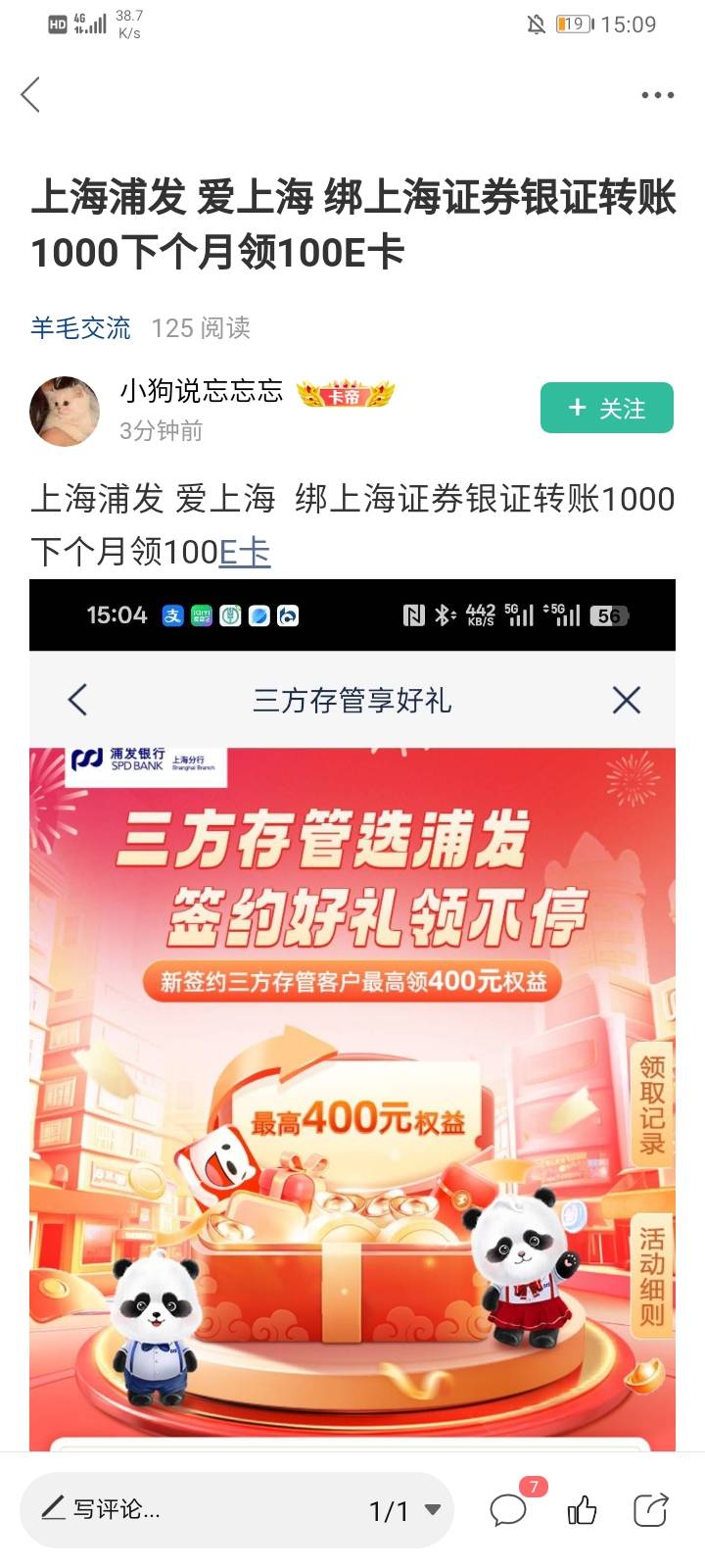 这个活动没有浦发上海卡，但有其他地方的一类卡可以做吗

39 / 作者:挂壁仔等着吃饭 / 