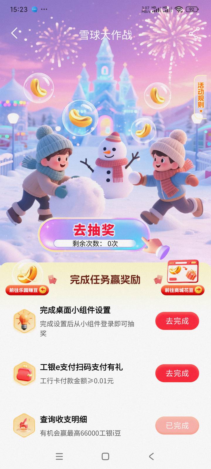 老哥们，这个雪球大作战抽了四个全是谢谢参与，是不是黑了？

10 / 作者:qz~ / 