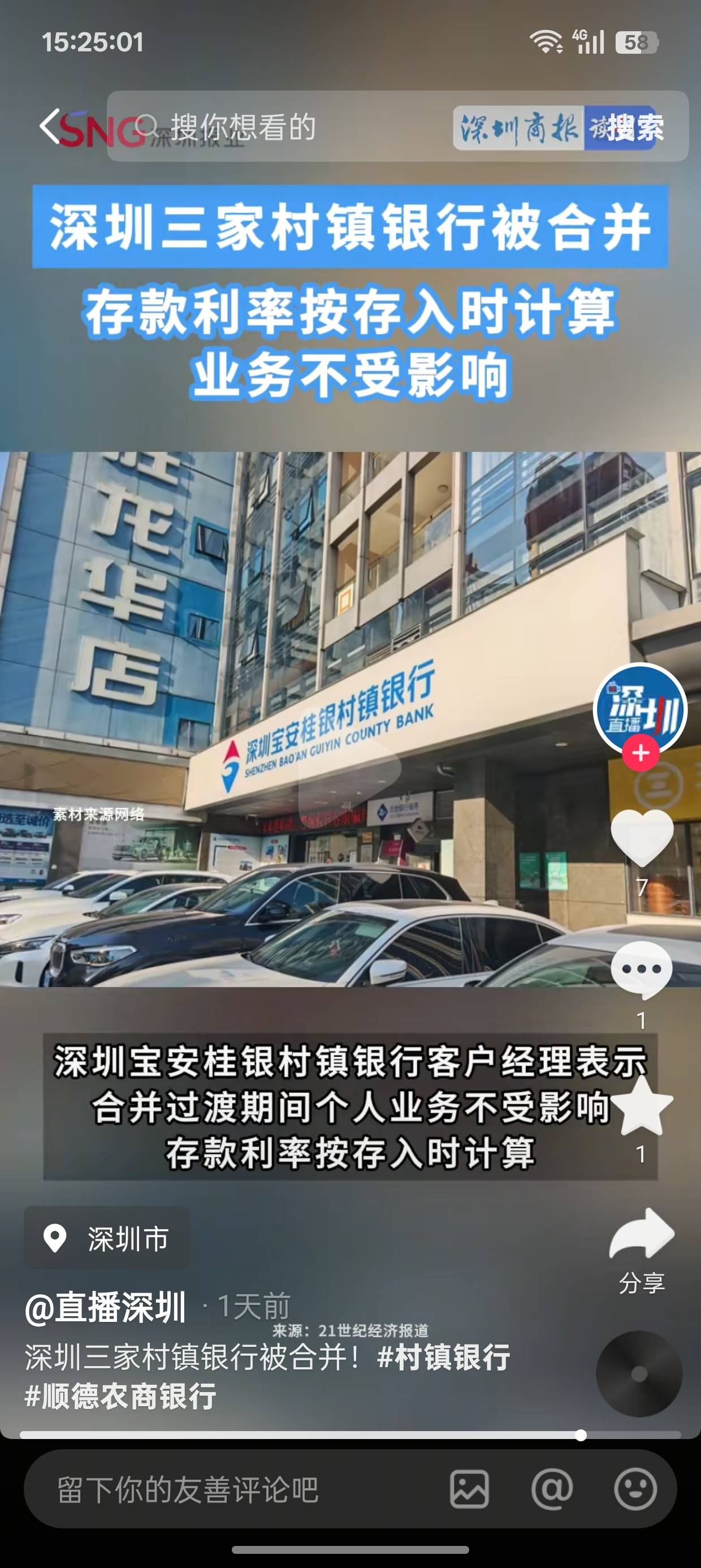 宝安桂银村镇要被深圳农商收购了吗
18 / 作者:超级白ᵃ / 