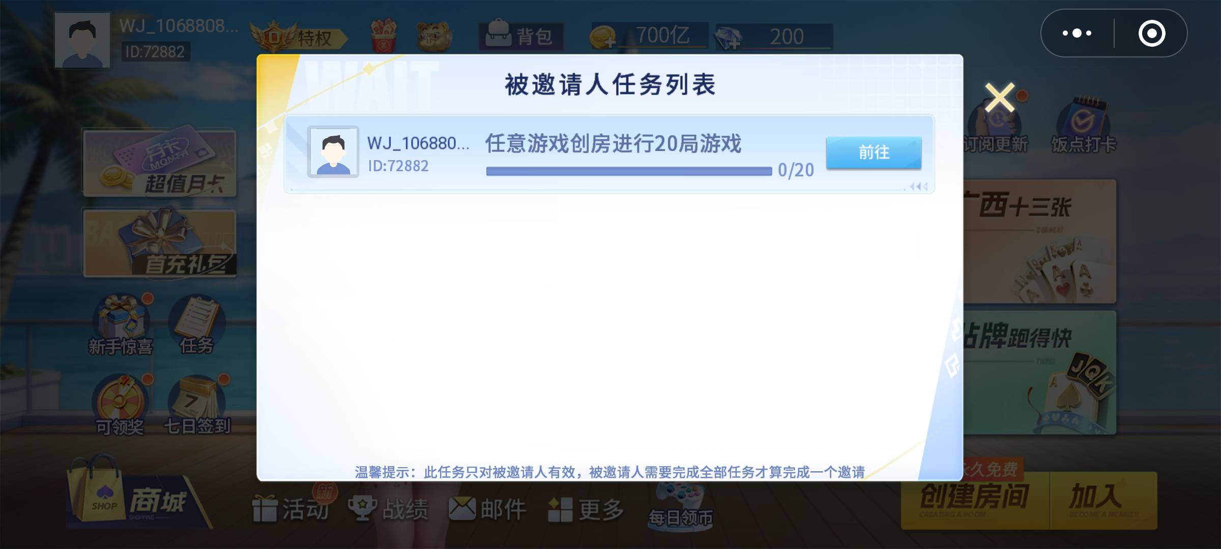 太抠门，邀请第一个就要打20把游戏了

67 / 作者:缘中梦 / 