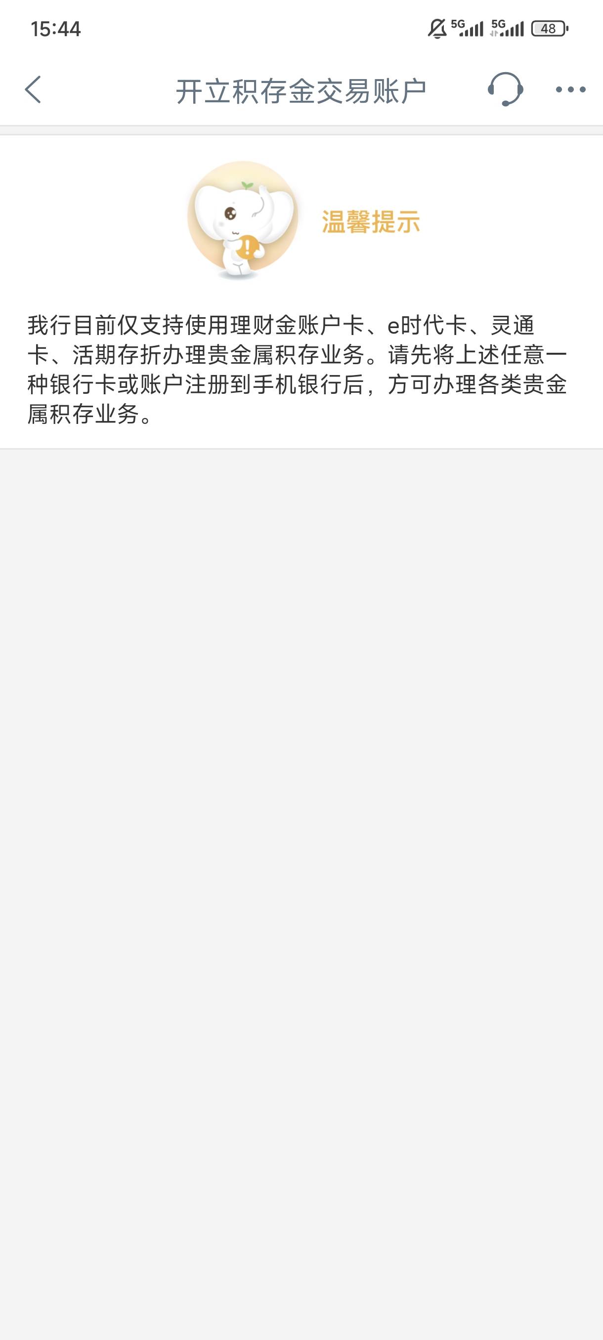 宁夏积存金50还有，可以用二类电子账户买

38 / 作者:xiuyaa / 