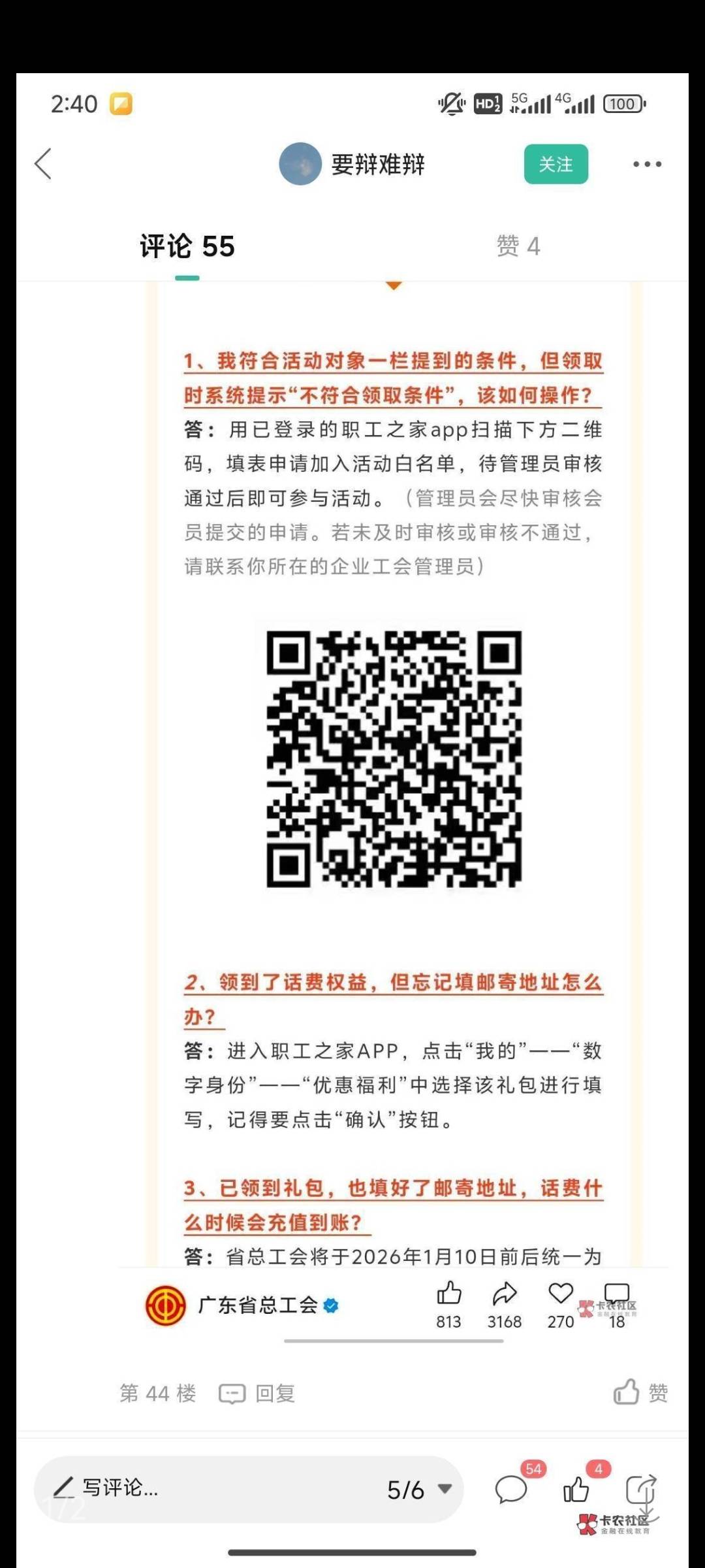 东莞工会50话费领不了的看这里2 / 作者:h250 / 