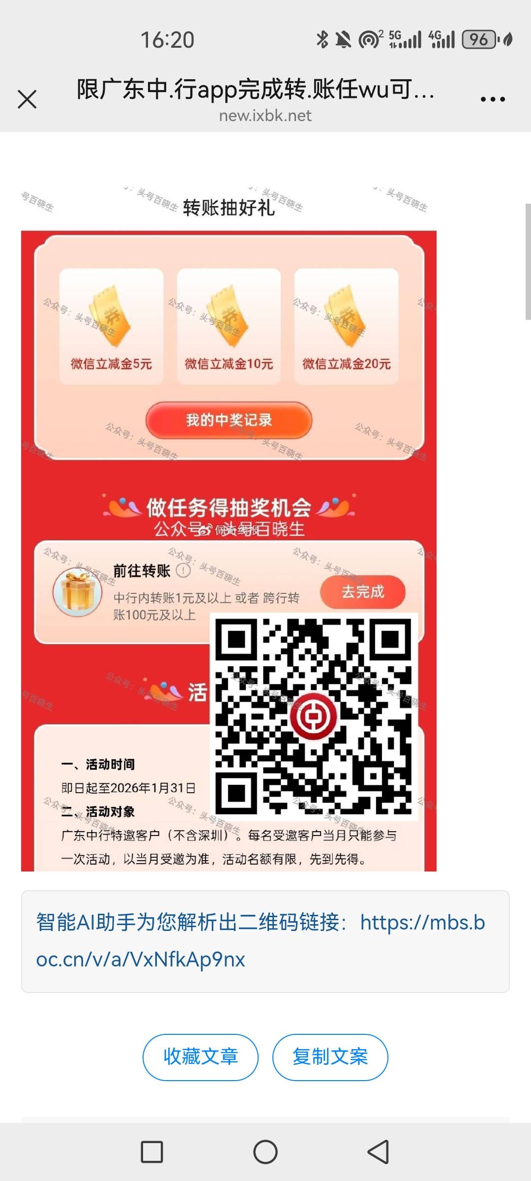 别的帖子看到的，我在深圳都可以领，用广州中行转给别的中行1块，或者跨行100都可以领42 / 作者:五斗金库 / 