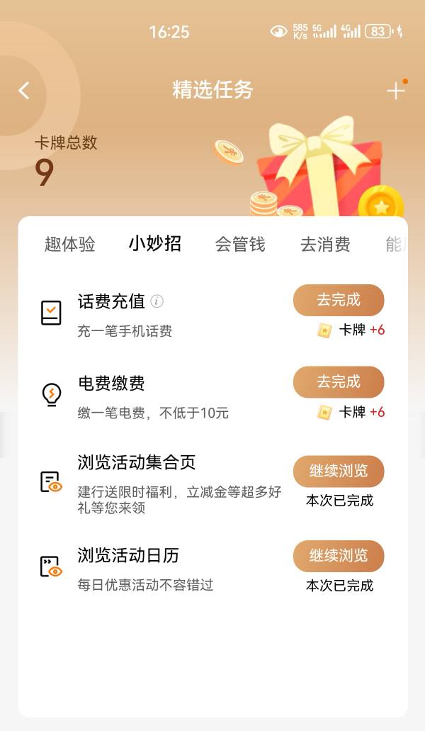 建行任务中心更新俩个。谁来试试水

23 / 作者:凤鸣 / 