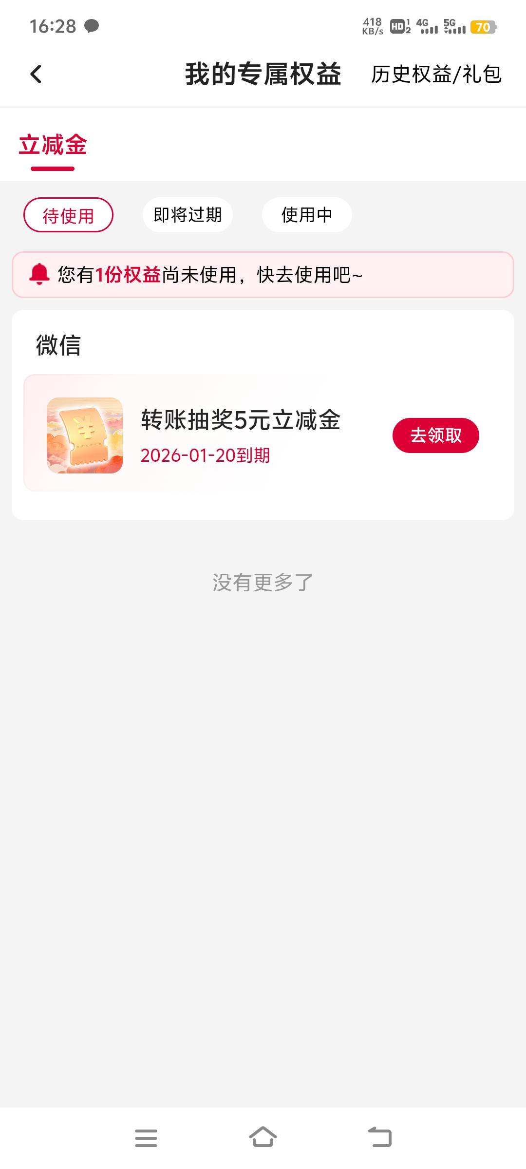 别的帖子看到的，我在深圳都可以领，用广州中行转给别的中行1块，或者跨行100都可以领69 / 作者:nncncn / 