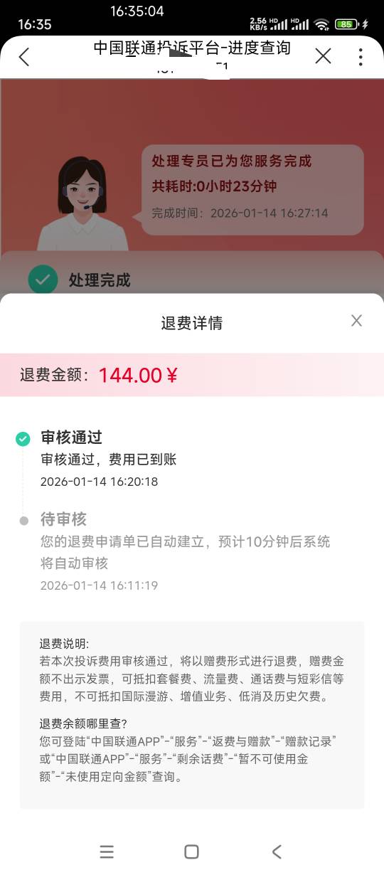 刚随手试了下 把上个月买的腾讯季卡给退了 申请了过了几分钟来了个电话没接 直接给我25 / 作者:AWAYaway / 