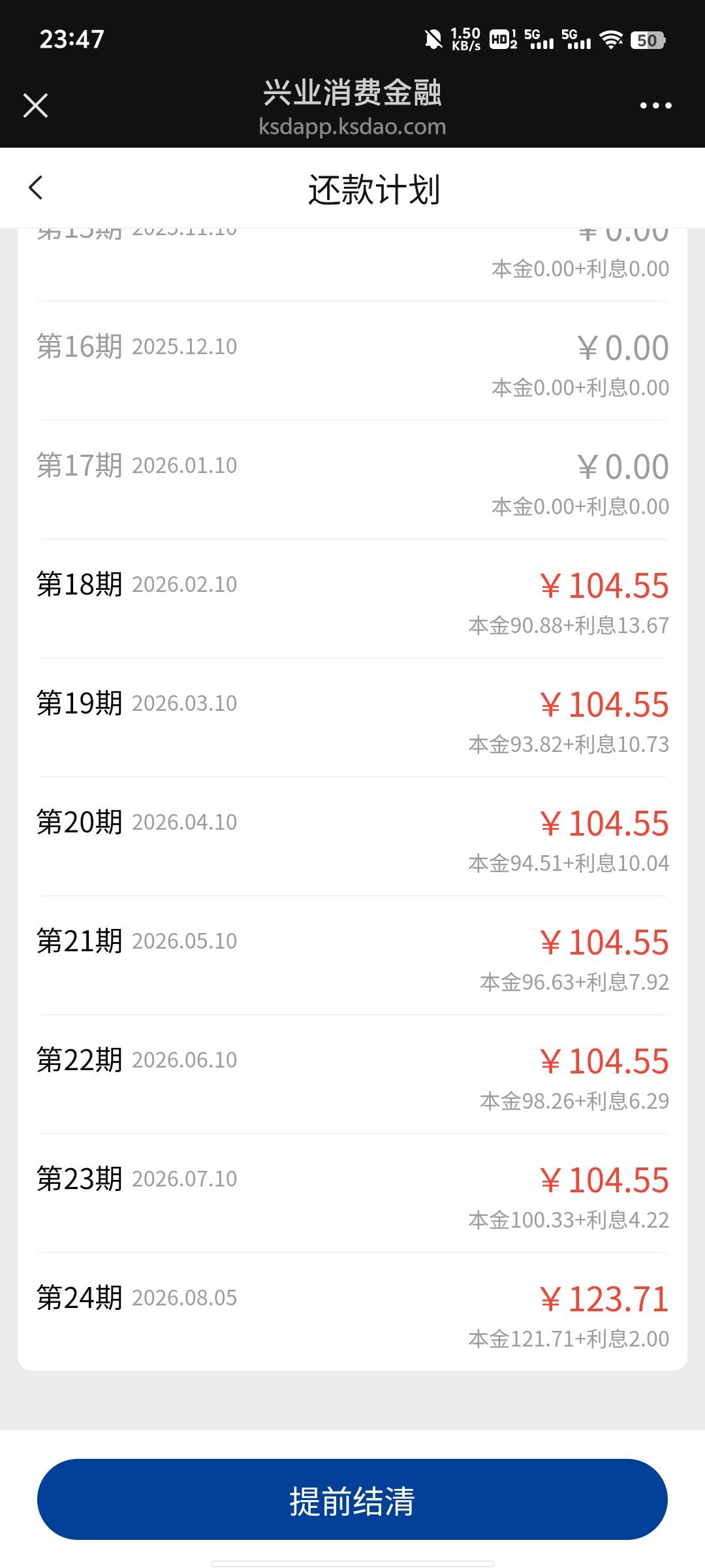 兴业消费金融最后一期要多还20块钱，和贷款合同里写的24个月每月104.55不一样，打电话53 / 作者:提莫大王 / 